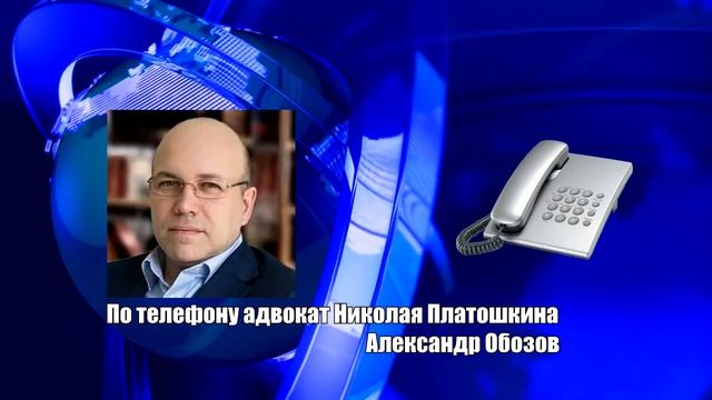 СРОЧНО! КАК ДВЕ СЕКУНДЫ ВИДЕО МОГУТ ИЗМЕНИТЬ ЖИЗНЬ ПЛАТОШКИНА. АЛЕКСАНДР ОБОЗОВ О НЮАНСАХ СЛЕДСТВИЯ смотреть онлайн