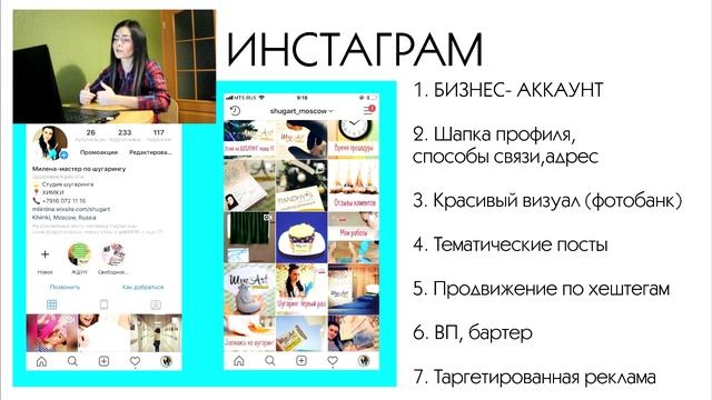 Как найти клиентов начинающему мастеру шагуринга смотреть онлайн