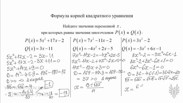 Формула корней квадратного уравнения смотреть онлайн