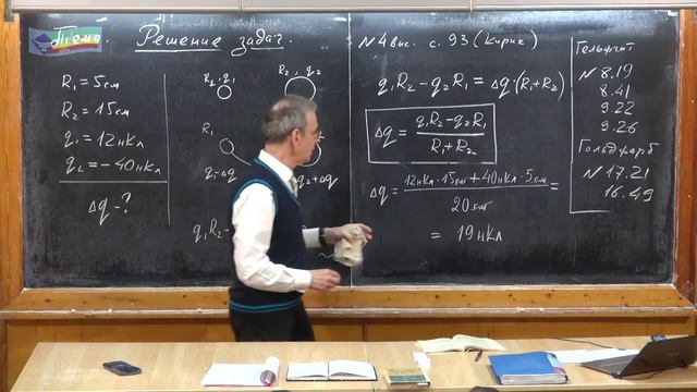 Урок 243. Подготовка к КР по электростатике - 1 смотреть онлайн