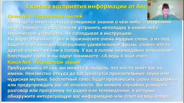 4 канала восприятия информации от Ангела Хранителя? Как общаться с ангелом хранителем? смотреть онлайн