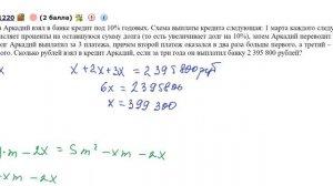 Эконом. задача. Выплата кред по указанной схеме (задача похожа на аннуитетные платежи). ЕГЭ профиль