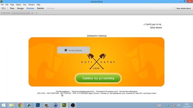 Вставка кнопки в Adobe Muse CC из Photoshop смотреть онлайн
