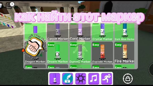 Помогаю найти маркеры в роблоксе игра-Markers