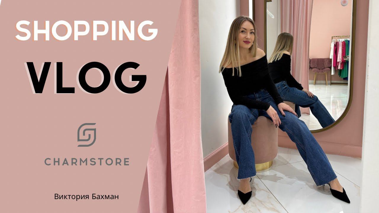 Обзор Charmstore. Что надеть на Новый год? Новинки и распродажа #обзоры #модаистиль