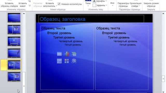 09. Работа с макетами слайдов смотреть онлайн