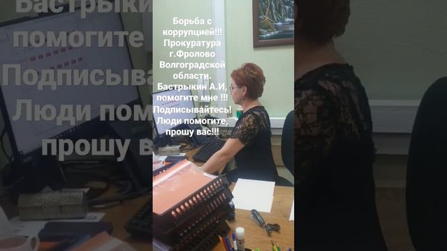 Криминал!Сотрудники прокуратуры фабрикуют уголовные дела на законопослушных граждан!!!Бастрыкин А.И смотреть онлайн