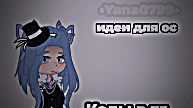 •идеи для ос• °|Gacha Nox|° коды в тг канале смотреть онлайн