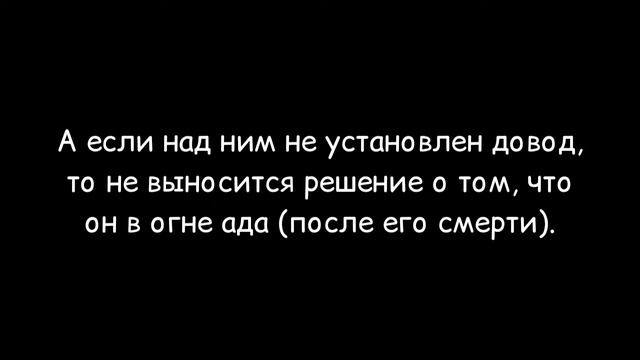 Оправдание по невежеству - Салих Али Шейх смотреть онлайн