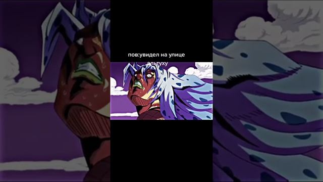пов: увидел на улице Альтуху. #факты #джоджо смотреть онлайн