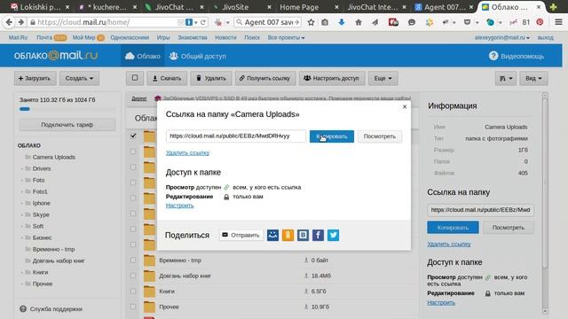 Как дать доступ на папку в облаке mail.ru смотреть онлайн