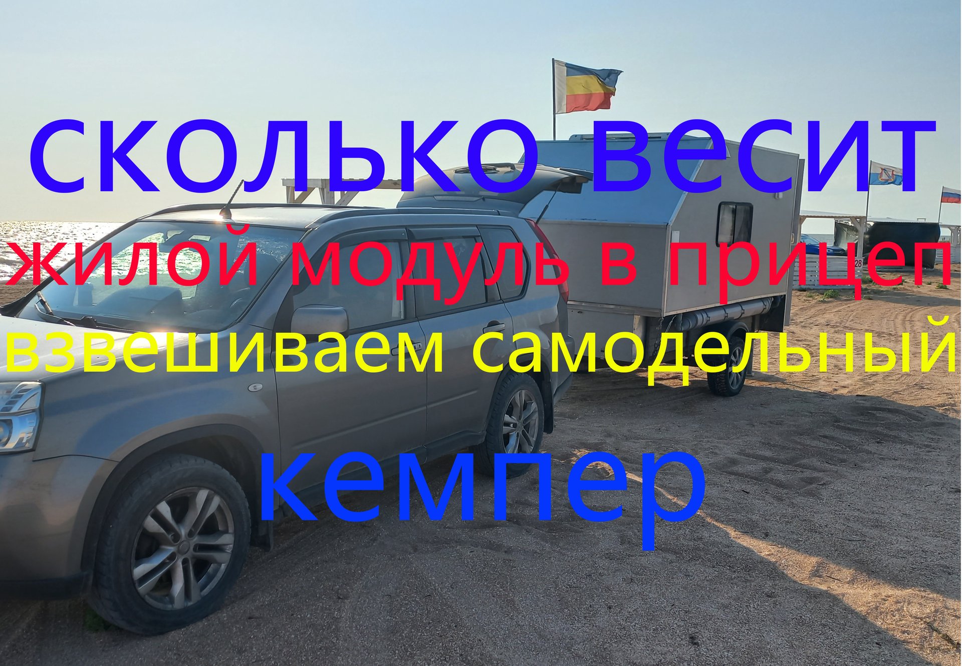 Сколько весит самодельный автодом. Взвешиваем самодельный кемпер. смотреть онлайн