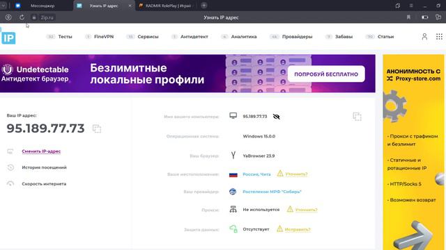 Узнать IP адрес — Яндекс Браузер 2023 10 29 17 17 01 смотреть онлайн