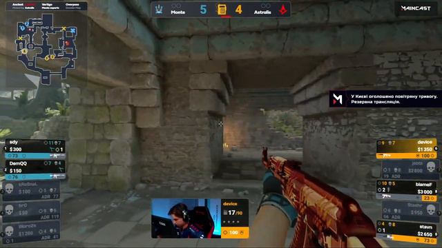 Monte проти Astralis | Мапа 1 Ancient | PGL CS2 RMR EU 2 смотреть онлайн