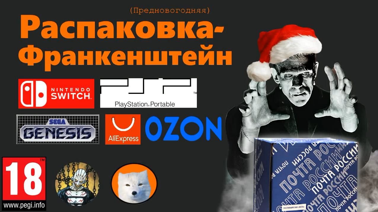 Распаковка-Франкенштейн (предновогодняя). Nintendo Switch, Sega Genesis, PSP. Aliexpress, OZON etc смотреть онлайн