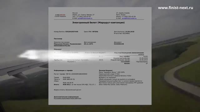 Чек-лист быстрой проверки авиабилета смотреть онлайн