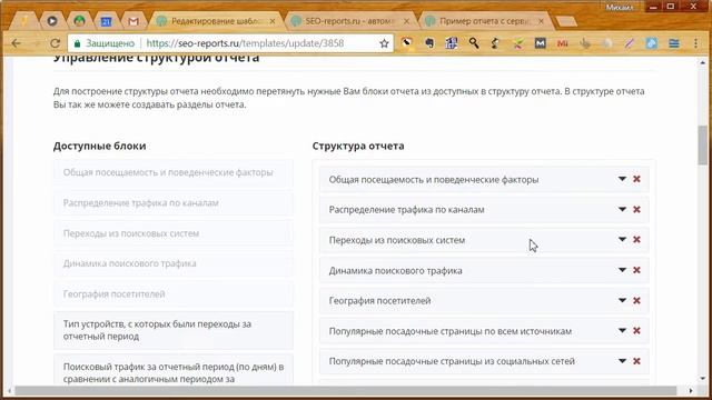 Обзор SEO-reports.ru