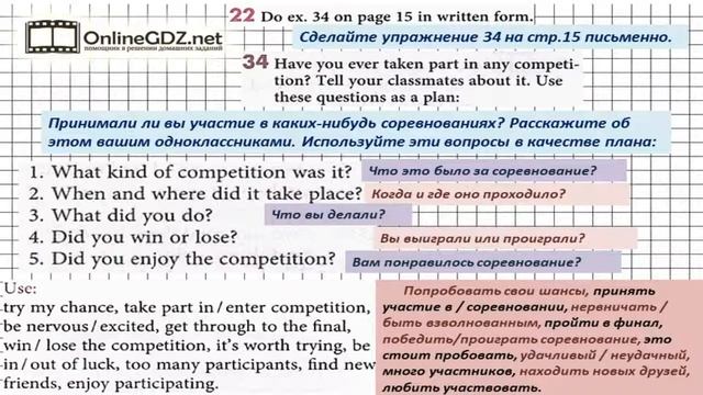 Unit 1 Homework Задание №22 - Английский язык "Enjoy English" 7 класс (Биболетова) смотреть онлайн