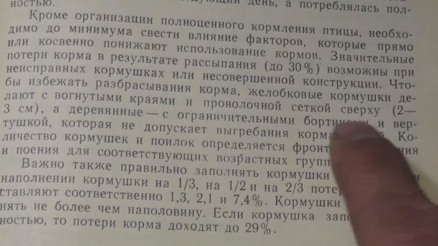 Клетка для кур-несушек: кормушка смотреть онлайн