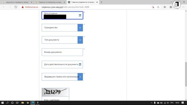 Как проверить запрет на въезд на сайте мвд рф. Бесплатно смотреть онлайн