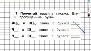 Страница 56 Упражнение 1 - ГДЗ по Русскому языку Рабочая тетрадь 1 класс (Канакина, Горецкий)