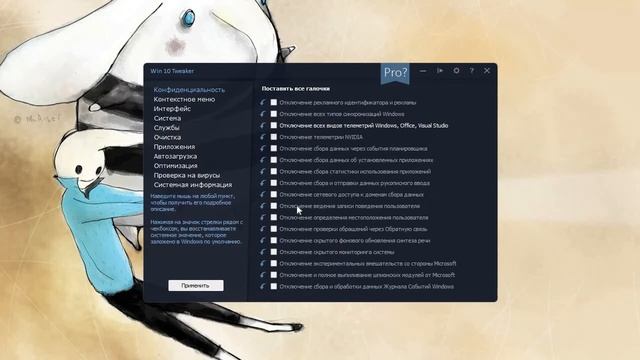 Win 10 Tweaker вирус или незаменимый помощник в настройке и оптимизации Windows 10, Windows 11