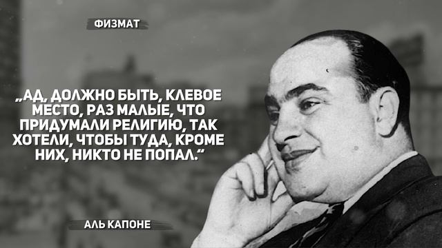 От этих слов кровь стынет в жилах. Цитаты и афоризма Аль Капоне (дополненная) смотреть онлайн