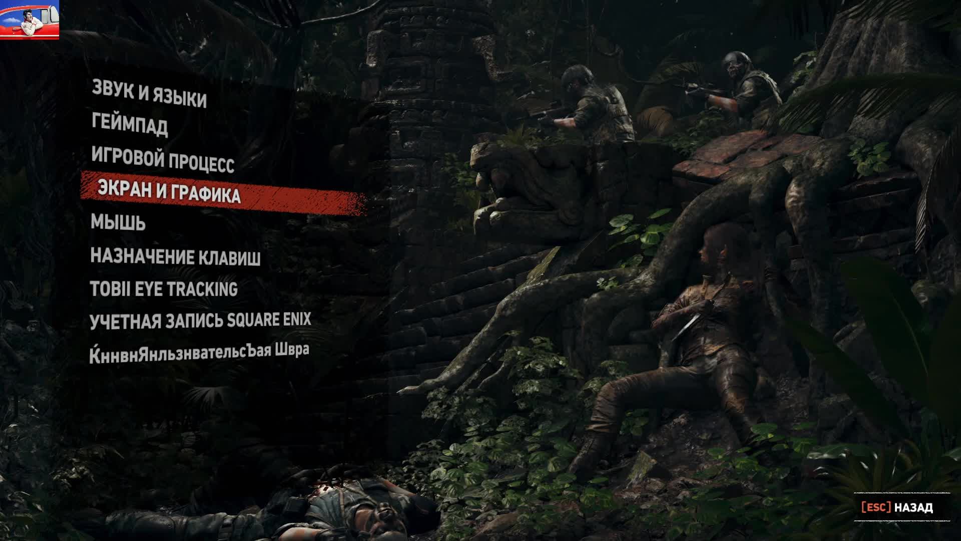 Shadow of the Tomb Raider знакомство смотреть онлайн