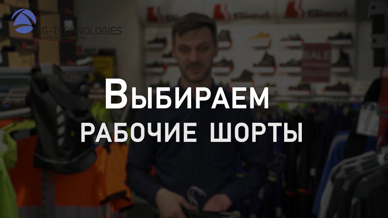 Выбираем рабочие шорты | Мнение эксперта смотреть онлайн