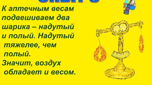 Зачиняева Н. Ф. Разработка урока окружающего мира «Воздух и его свойства» смотреть онлайн