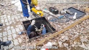 Восстановление скважины