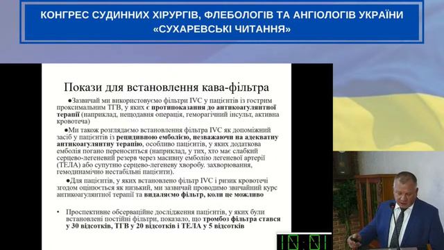 Досвід лікування хворих з тромбозом вен нижніх кінцівок - Ліксунов О.В. смотреть онлайн