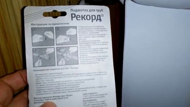 Видеоотзыв о применении подмотки Рекорд при подключении подводки к раковине смотреть онлайн