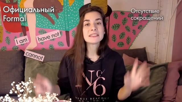 СТИЛИ ПИСЬМА в английском | Официальный, Разговорный и Нейтральный | + Примеры употребления смотреть онлайн