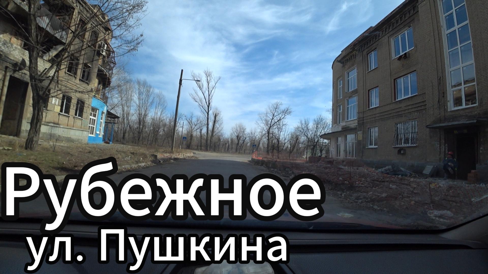 Что сейчас в городе Рубежное! Обзор улиц Пушкина, Строителей, Б. Хмельницкого и Кирова! смотреть онлайн