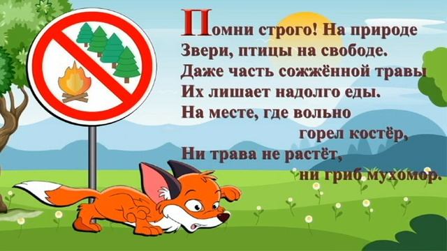 АЗБУКА ПОЖАРНОЙ БЕЗОПАСНОСТИ Видео стихи Татьяны Васенцевой смотреть онлайн