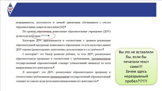 Непечатаемые символы