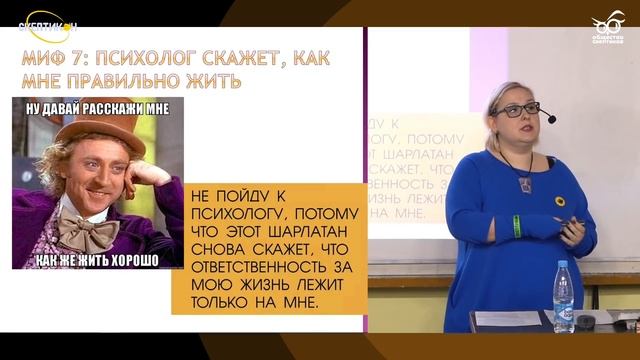 КОГДА ИДТИ К ПСИХОЛОГУ? - Евгения Куминская \ СКЕПТИКОН 2019 смотреть онлайн