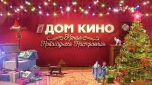 Смена логотипа на новогодний (Дом кино, 30.11.2020)