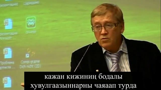 Дыл болгаш хан (язык и геном) смотреть онлайн