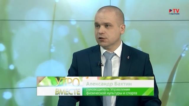 Гость студии: руководитель управления физической культуры и спорта Александр Бахтин смотреть онлайн