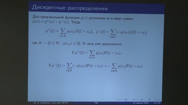 Шабанов Д. А. - Теория вероятностей - Формулы для подсчёта математических ожиданий смотреть онлайн