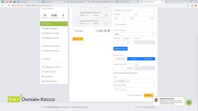 Электронный вариант пробития чека (Работа в Учет. Онлайн Кассе) смотреть онлайн