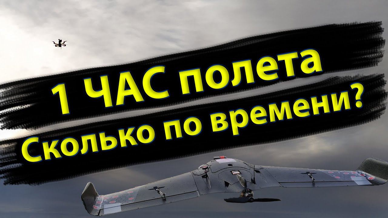 Час полёта. Сколько реально занимает времени. Видео без комментариев. смотреть онлайн