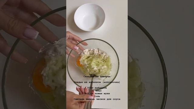 КАБАЧКОВЫЕ ОЛАДЬИ ПП РЕЦЕПТ ПЕРЕКУС ОВОЩИ ЛЕГКИЙ ЗАВТРАК для ВСЕЙ СЕМЬИ shorts Healbe ЗОЖ меню смотреть онлайн