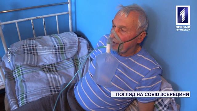 Ексклюзив: як з COVID борються у криворізькій інфекційній лікарні №1 смотреть онлайн