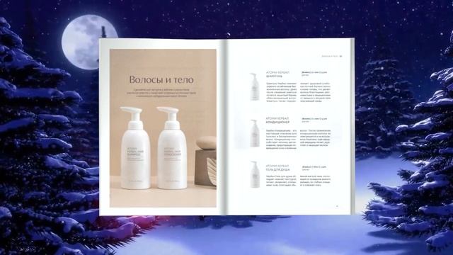 Красивый новогодний каталог Атоми Россия 2023 смотреть онлайн