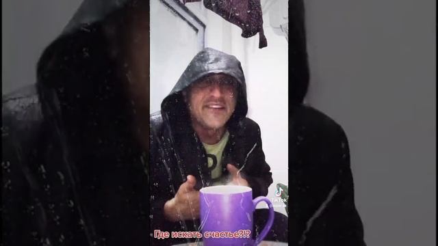 Где искать счастье?!? смотреть онлайн