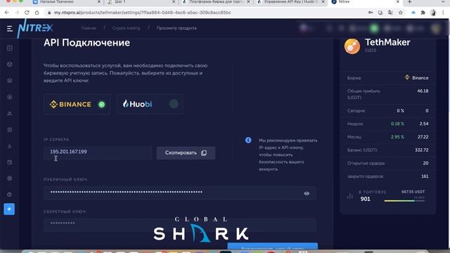 Nitrex. Биржа Huobi. Где взять API ключи для связки смотреть онлайн
