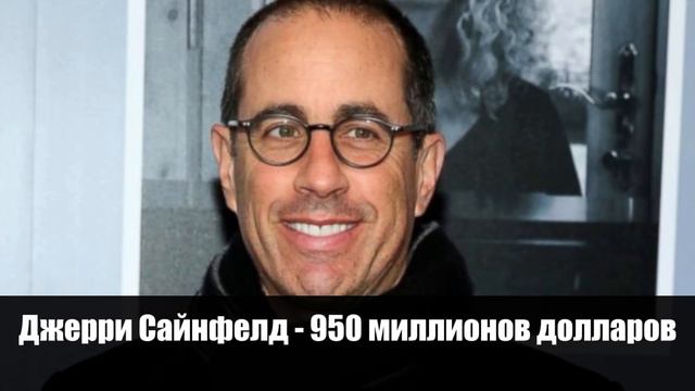 15 мировых знаменитостей, которые сколотили огромное состояние смотреть онлайн